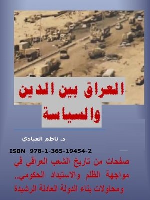 cover image of العراق بين الدين والسياسة